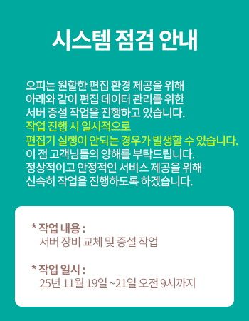 오피 서버 이전 작업으로 21일 09시까지 편집기가 간혹 작동하지 않을 수 있습니다. 